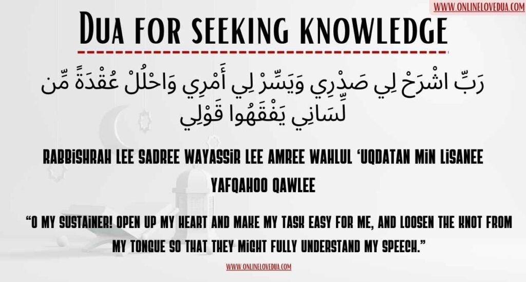 Dua for seeking knowledge
